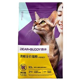 鼎伴抗过敏猫粮猫毛过敏原低敏幼猫成猫猫粮全期通用防人过敏清敏