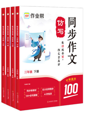 作业帮同步作文三四五六年级