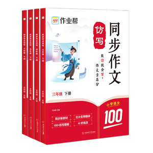 作业帮同步作文三四五六年级