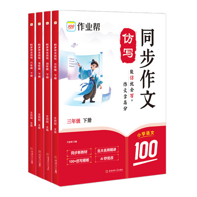 作业帮同步作文仿写素材看图写话