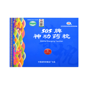 505神功药枕基础版中药保健枕头睡眠不佳记忆力差眼部不适男女