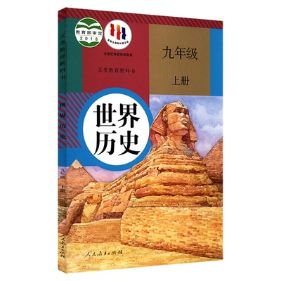 中学九年上册世界人民教育出版社
