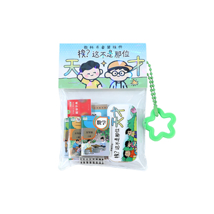 益智科目教科书套装挂件本子迷你钥匙扣便携口袋小学生课本文具