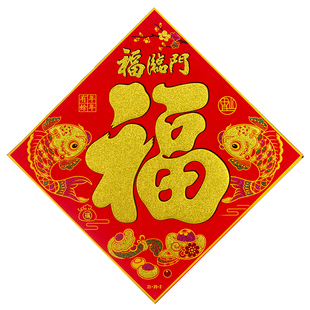 烫金绒布福字带胶 马年福到门贴墙贴 新年春节 喜庆加厚装饰用品