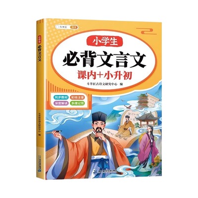 小学必背文言文阅读与训练100篇