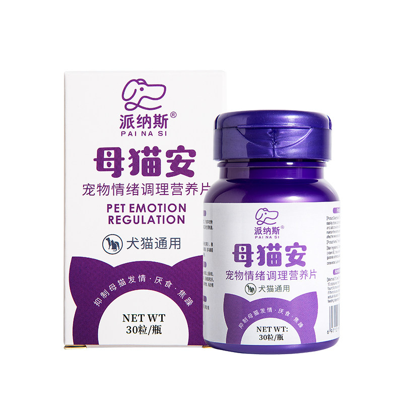 猫咪发情母猫安情期情绪营养片公猫静乱尿维生素睡眠多维抑制调理