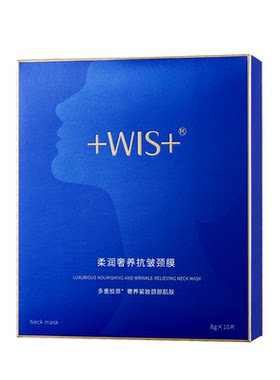 WIS蓝天鹅颈膜贴抗皱紧致淡纹