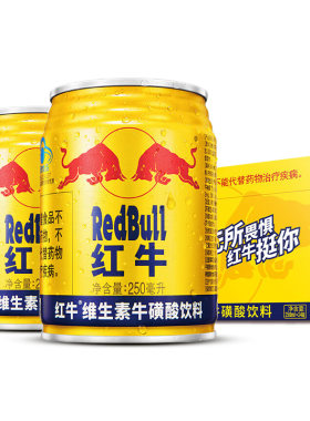 红牛牛磺酸维生素运动能量饮料品