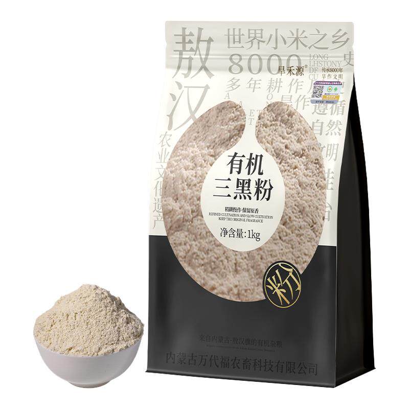 有机三黑粉黑豆黑米黑芝麻