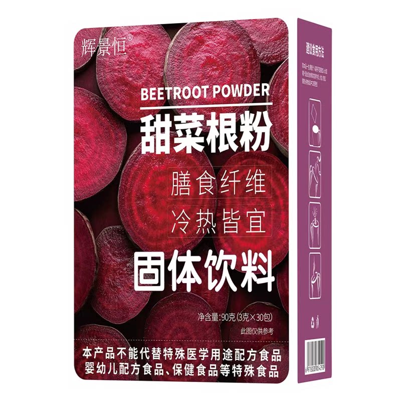 甜菜根粉天然补剂膳食健身代餐