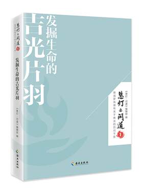 正版慧灯问道系列全套共2册