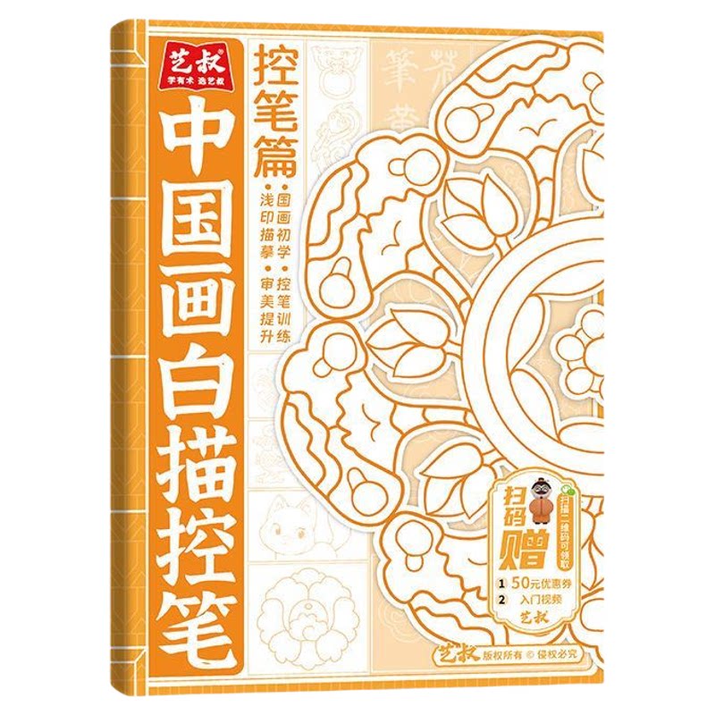 中国画白描控笔描摹本人物山水动植物古风临摹画册手绘描红练习本