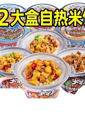 自热米饭大分量干拌饭香辣牛肉煲