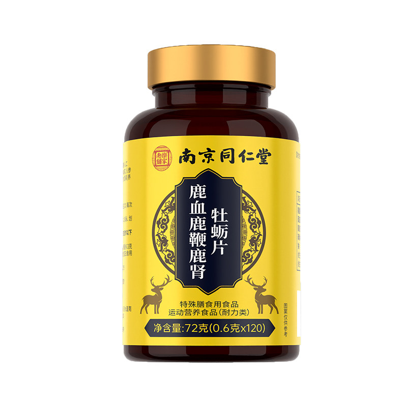 南京同仁堂鹿血鹿鞭鹿肾牡蛎片鹿牡蛎/贝类提取物