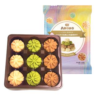 AKOKO小花曲奇饼干68g黄油曲奇网红休闲食品便携包装下午茶点甜品