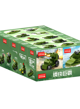 买1发10盒】男孩坦克车拼装积木