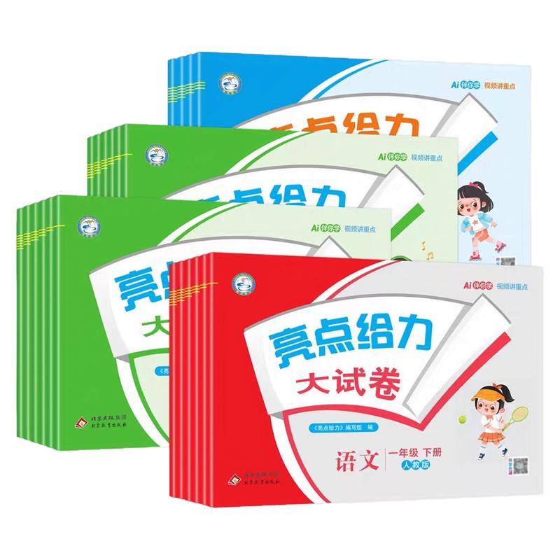 26秋亮点给力小学大试卷语数英