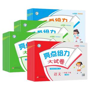 26秋亮点给力小学大试卷语数英