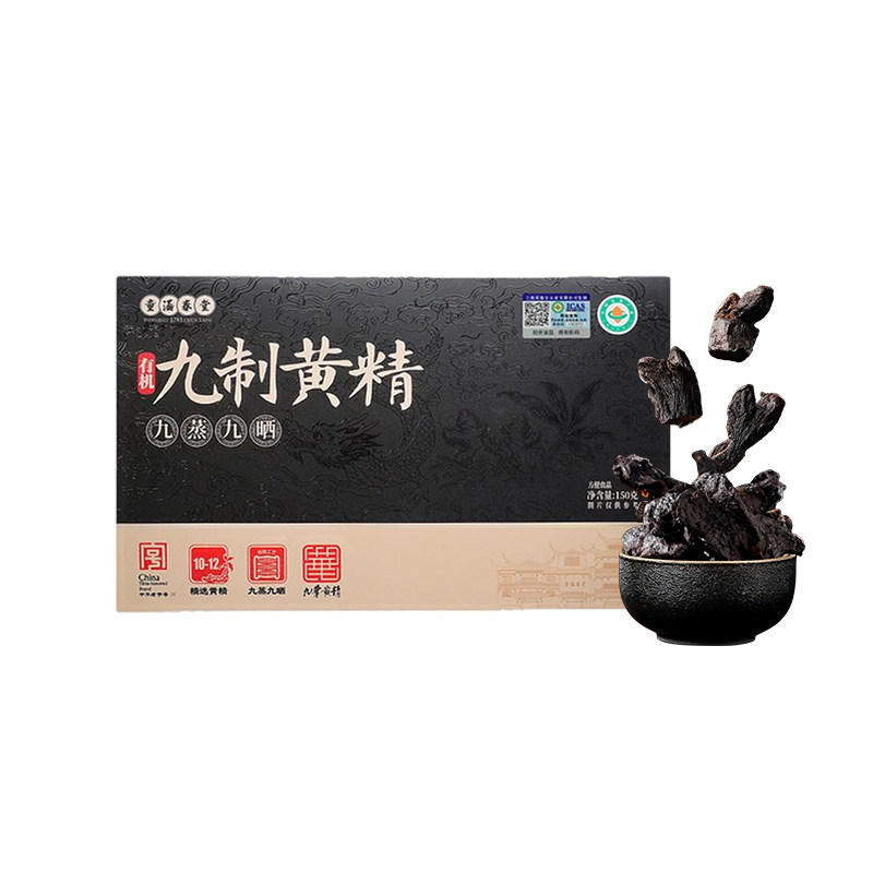 童涵春堂有机九蒸九晒黄精滋补