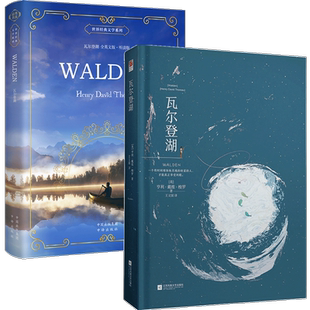 正版套装丨 瓦尔登湖中文版+英文版 梭罗原著全译本无删减 中英文对照听读版初高中学生青少版课外图书世界名著随笔经典文学珍藏版