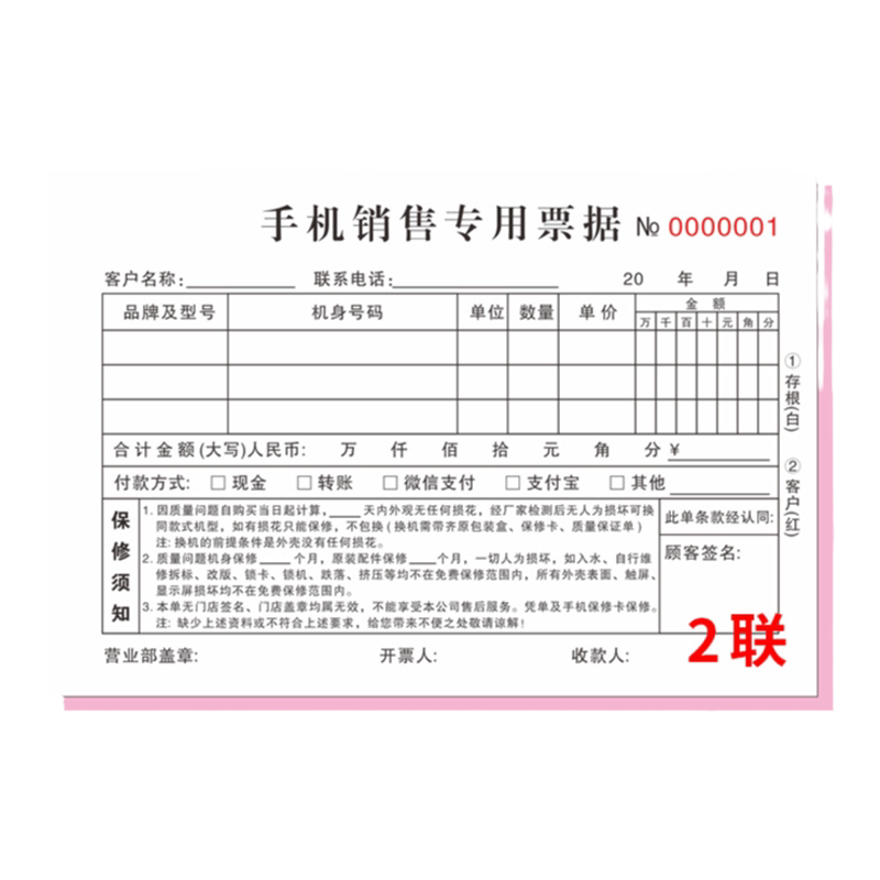 手机销售专用票据中国移动二联