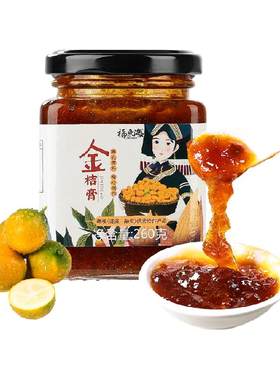 福东海冰糖金桔蜂蜜陈皮金桔膏