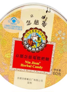京都念慈菴庵润喉糖60g*3盒枇杷清咽薄荷清凉嗓子含片开学季礼物