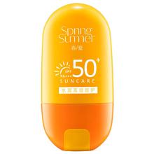 【春夏旗舰店】轻薄水润SPF50+防晒霜50g