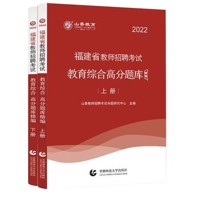 山香教育2023福建省招聘高分题库