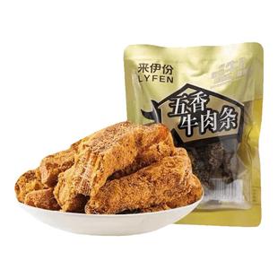 来伊份五香牛肉条500g休闲零食风干牛肉干牛肉小包馋嘴小零食散装