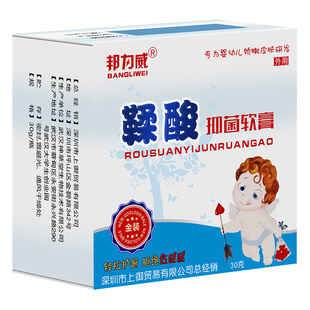 鞣酸抑菌软膏 婴儿正品屁屁乐新生儿柔酸护臀膏北三院省妇幼乳膏