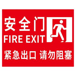 安全出口标识牌安全门指示牌紧急出口指示牌消防通道常闭式防火门夜光提示贴应急逃生门贴纸消防标识标牌定制