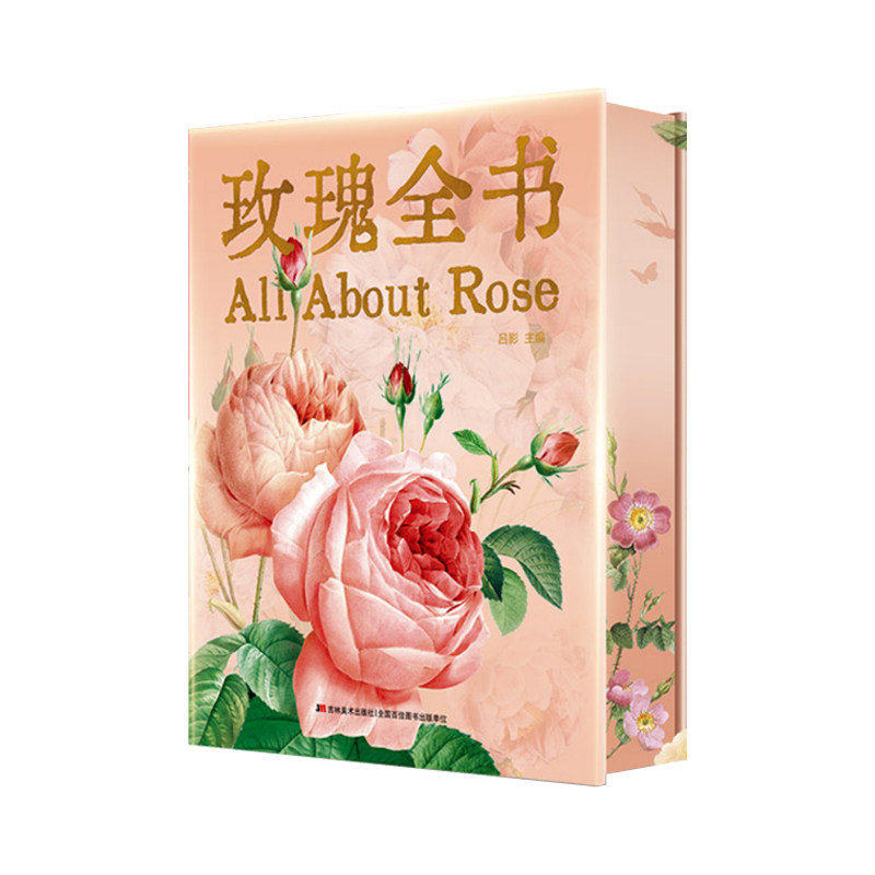 玫瑰全书浪漫永恒礼盒典藏纪念