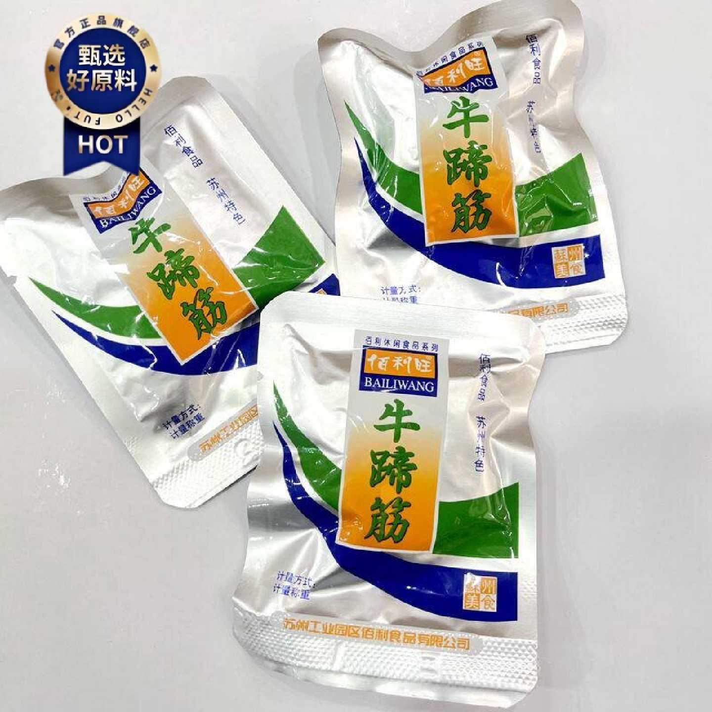 佰利旺牛蹄筋即食卤味熟食辣味零食小吃独立真空小包装散称250g