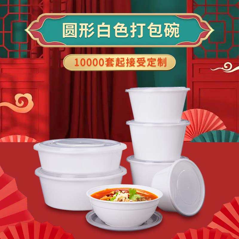 圆形1000ml加厚一次性餐盒饭盒外卖打包盒塑料白色快餐盒汤碗带盖