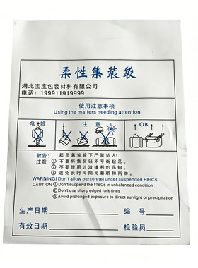吨包标签集装袋布标签