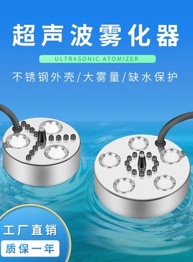 五头大雾量造雾器超声波雾化头水池喷雾假山景观雾化鱼池水景加湿