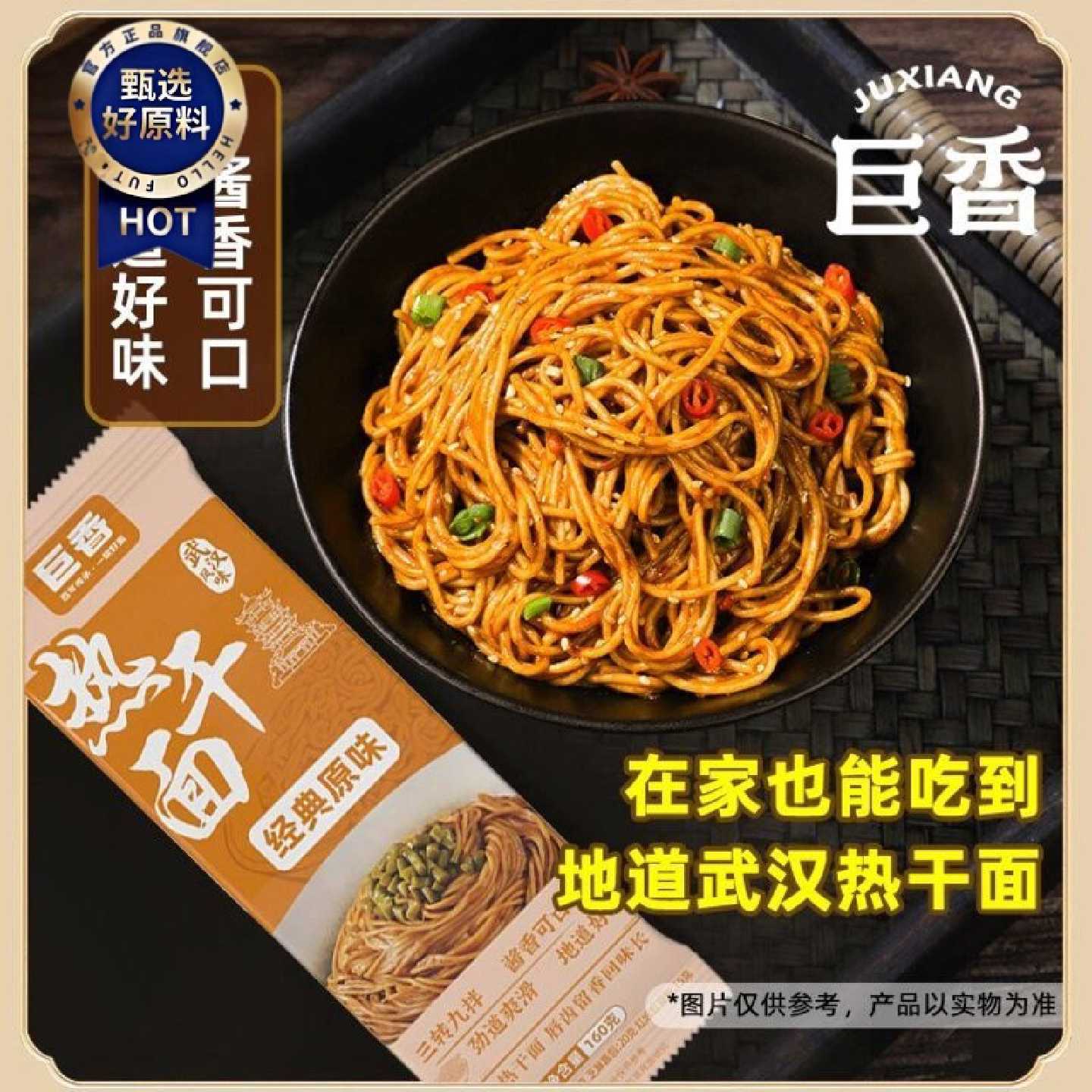 巨香正宗武汉热干面湖北特产干拌面速食面条自带酱包独立包装宿舍