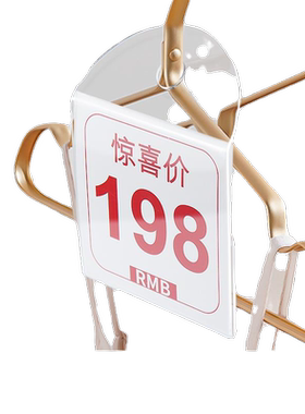 pop广告牌挂式标签定制折扣牌新品上市高档衣服服装店价格牌服挂牌创意标价签展示一口价打折衣架促销价挂牌