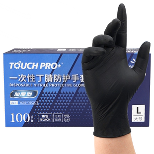 一次性手套黑色丁腈乳胶橡胶加厚耐磨丁晴洪培纹身防护专用食品级