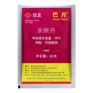 住友巴丹98%杀螟丹茶小绿叶蝉水稻二化螟小菜蛾菜青虫农药杀虫剂