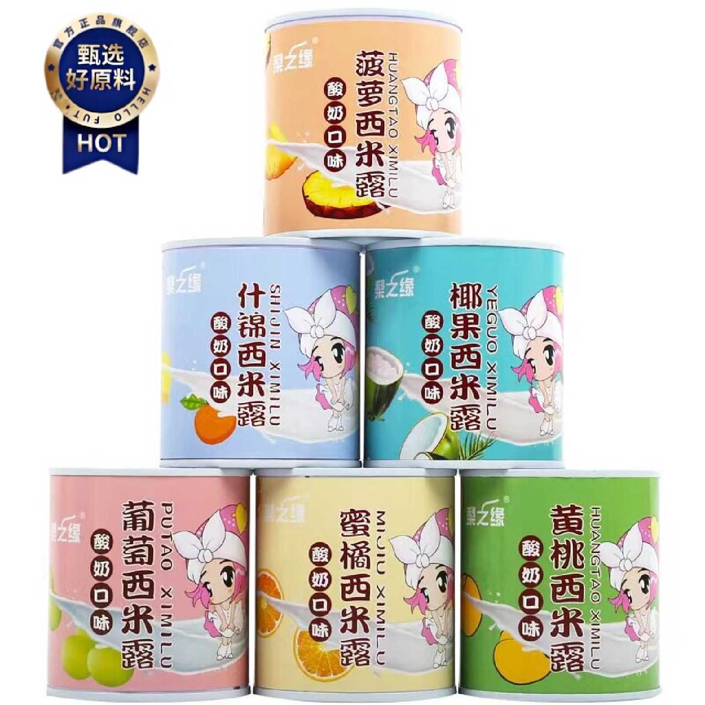 梨之缘水果罐头混合装午后酸奶西米露黄桃罐头菠萝什锦橘子椰果