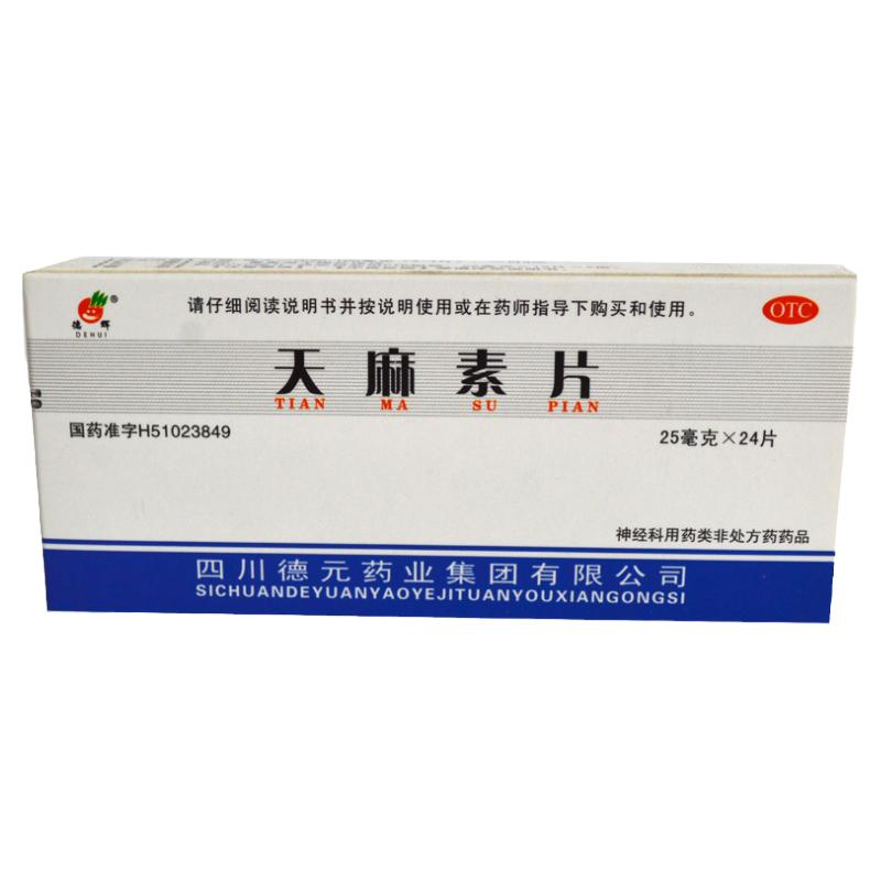德辉 天麻素片 25mg*24片/盒神经衰弱 头痛、偏头痛正品