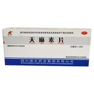 德辉 天麻素片 25mg*24片/盒神经衰弱 头痛、偏头痛正品