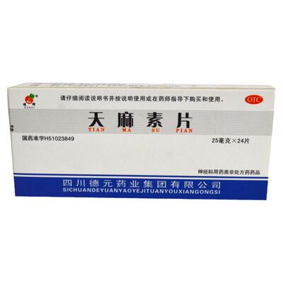 【德辉】天麻素片25mg*24片/盒