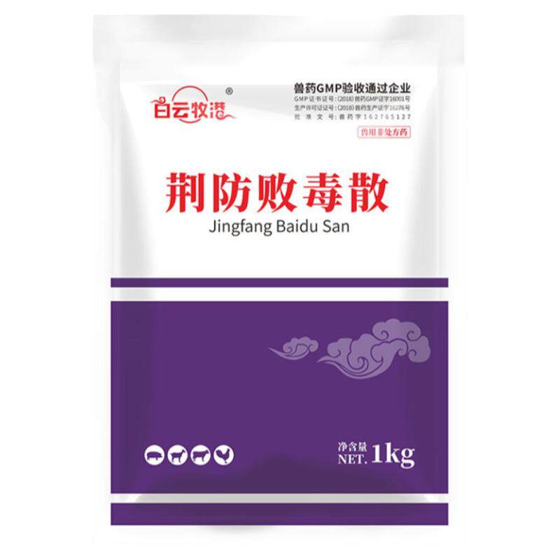 白云牧港 荆防败毒散兽用兽药畜禽风寒感冒流感祛风祛湿 寒颤发热