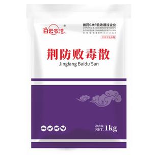 白云牧港 荆防败毒散兽用鸡鸭感冒流感 清瘟解毒正品猪牛羊中兽药