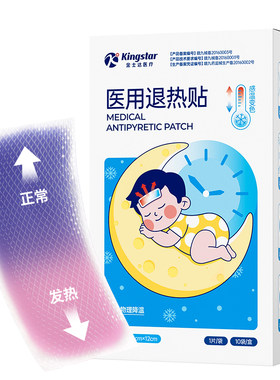 金士达医用退热贴感温变色