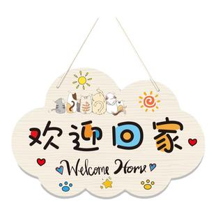 定制欢迎回家装饰挂牌可爱家用房间门牌创意情侣温馨居家挂饰挂件