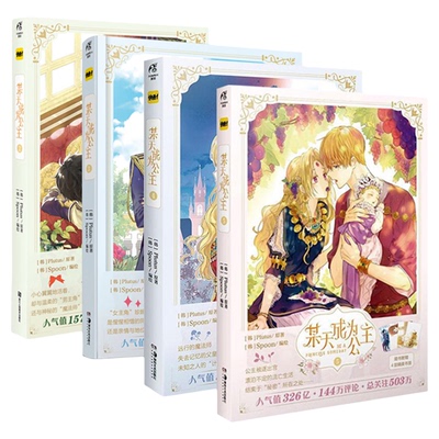 【附精美赠品】某天成为公主漫画书全套正版12345全套5册简体中文版实体书天闻角川漫画Plutus著Spoon绘快看漫画青春少女书籍希娅